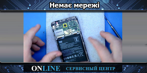 Немає мережі