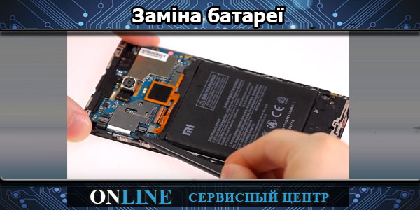 Заміна батареї в телефоні